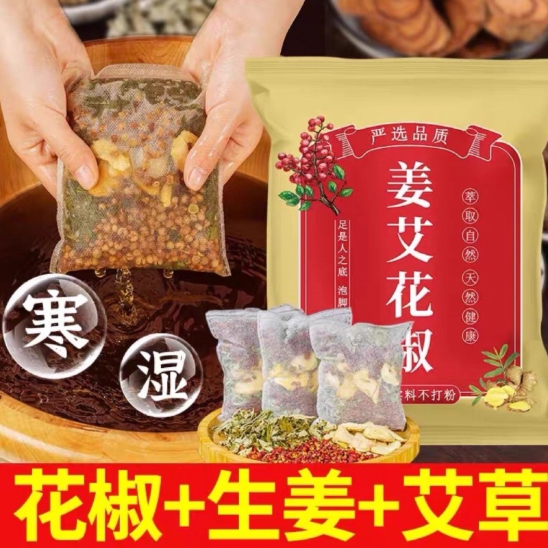 骞医生艾草生姜花椒泡脚包祛湿