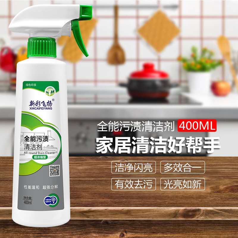 新彩飞扬全能污渍清洁剂多功能沙发清洗去油污布艺除锈多用途免洗