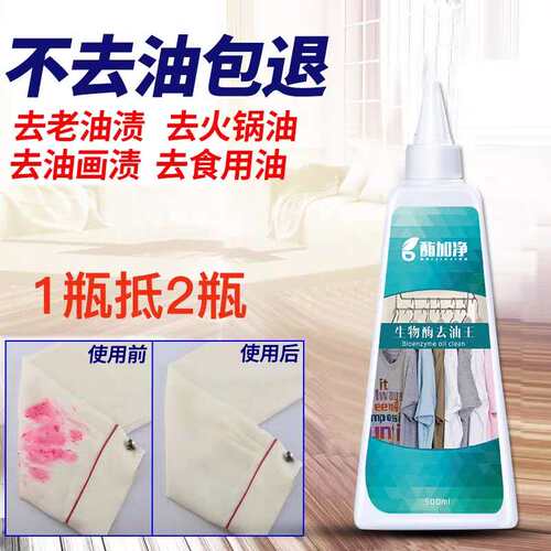 酶加净去油渍剂神器去污渍衣服
