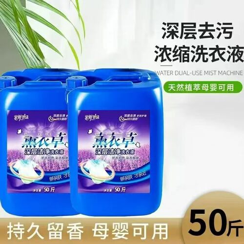 酒店商用大桶高浓留香洗衣液50斤