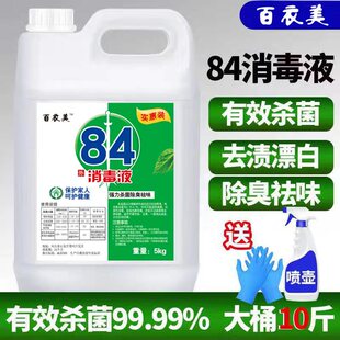 家用酒店洁厕液消毒水衣物漂白水除臭宠物 加强84消毒液10斤大桶装
