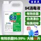加强84消毒液10斤大桶装 家用酒店洁厕液消毒水衣物漂白水除臭宠物