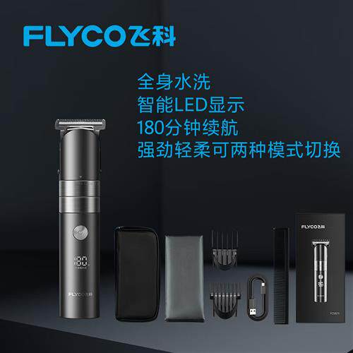 飞科(FLYCO)理发器智能电动剃发器成人儿童剃头电推子剪发专业高性价比高么？