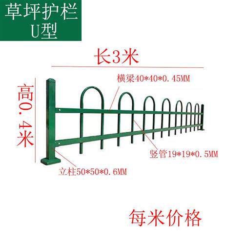 锌钢U型草坪防护栏铁艺花园围栏市政园林花坛栅栏绿化带隔离