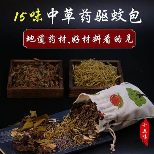 驱蚊香包艾草驱蚊药包中药材持久防蚊麻布药包随身驱蚊香囊草药包