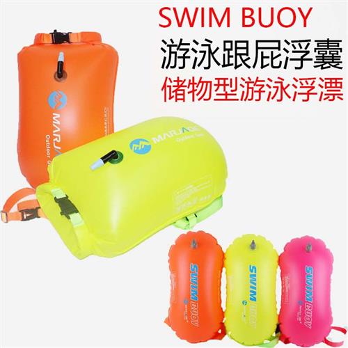 专业游泳双气囊浮漂防溺水袋浮标跟屁虫可储物装备水浮具神器银光
