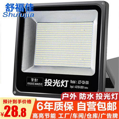 舒福佳(shufujia)LED灯投光灯户外防水投射灯广告招牌工厂房车间使用感如何?
