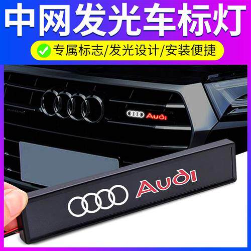 汽车led中网发光车标带灯亮灯夜光氛围改装饰通用行车灯用品大全