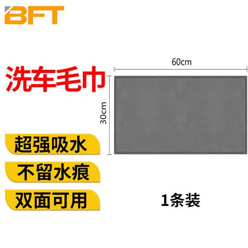 贝傅特洗车毛巾多功能仿鹿皮珊瑚绒柔软超强吸水擦车双面可使用30