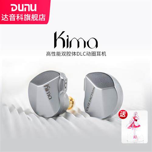 达音科(DUNU)KIMACLASSIC有线耳机入耳式金属耳塞HIFI动圈耳返使用感如何?