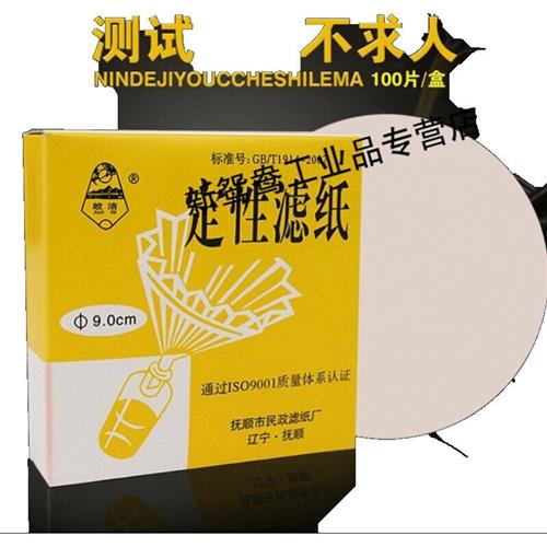 中速定性分析滤纸11cm-18cm实验室化学实验器材厂家