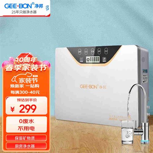 新品净邦(GEE·BON)净水器家用直饮五级净水机厨房超滤机自来水