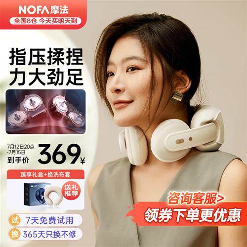 摩法(NOFA)颈椎按摩器肩颈按摩仪颈椎按摩仪物理颈部按摩仪脖子怎么样,好用不?