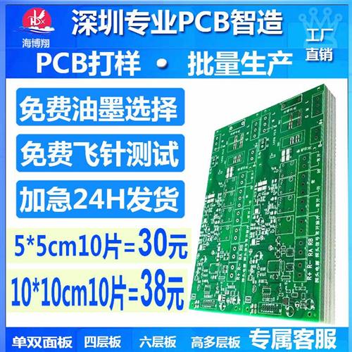 PCB打样电路板加急制作双面四六层批量生产线路抄板定做 贴片焊接 电子元器件市场 PCB电路板/印刷线路板 原图主图