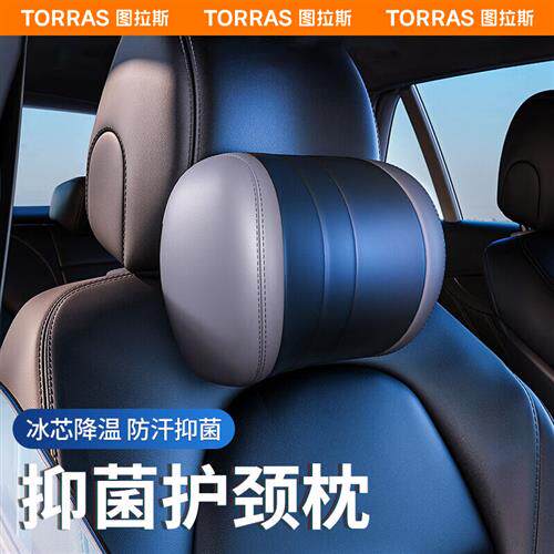 图拉斯(TORRAS)汽车头枕靠颈枕车用靠垫U型枕座椅头枕车载头枕怎么样,好用不?