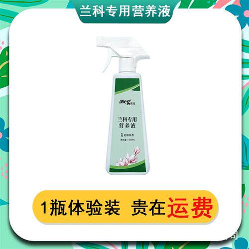 新品兰花专用肥植物营养液兰科君子兰蝴蝶兰盆栽促花有机肥料免稀