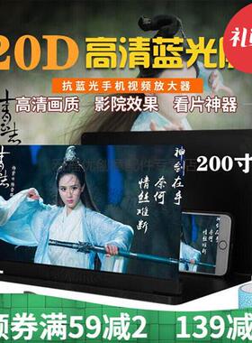 BULIAN20D超清手机屏幕放大器高清大屏视频放大镜支架学生白色【2