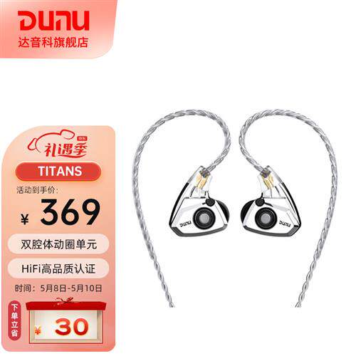 达音科(DUNU)TitanS音乐耳机入耳式HIFI耳塞动圈可换线发烧入门属于什么档次？