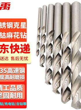 BJjj-237不锈钢专用麻花钻头M35含钴高速钢金属钻打孔开孔器1