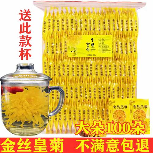 金丝皇菊一朵一杯100朵非特级大黄菊花黄山贡菊另售婺源胎菊花茶