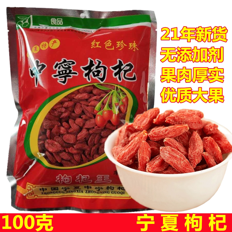 精选头茬新货宁夏枸杞子红拘构纪大粒红苟杞黑100g红枸杞大颗粒
