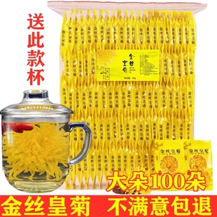 菊花茶金丝皇菊黄菊一朵一杯大黄菊胎菊枸杞茶清非热非茶冲泡