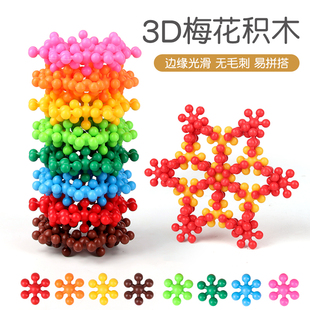 拼图 幼儿园雪花片男女孩拼插3D立体梅花积木儿童益智早教玩具拼装