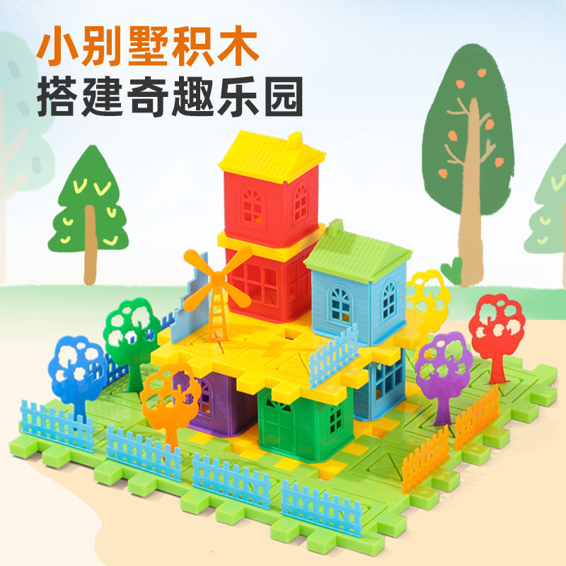 儿童益智塑料拼插积木房子构建别墅幼儿园3-6岁小孩启蒙拼装玩具