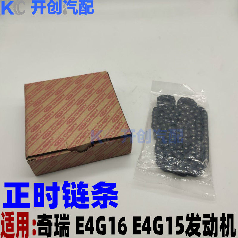 奇瑞A3艾瑞泽75瑞虎3瑞麒旗云1G3正时张紧器正时链条皮带DVVT4G16