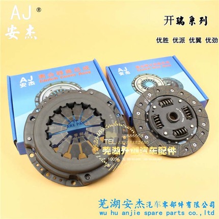 奇瑞开瑞优优优劲优派优胜离合器片离合器压盘三件套