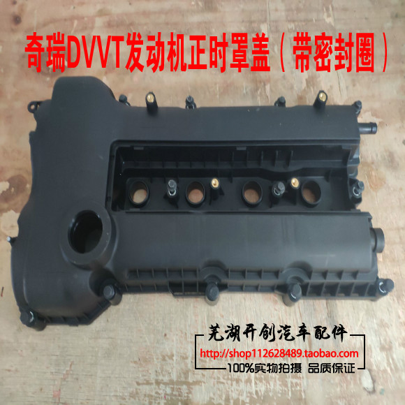 奇瑞新款A3缸头盖G3瑞虎3艾瑞泽7艾瑞泽5 DVVT气门室罩盖观致3
