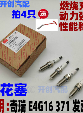 奇瑞新QQ新A1旗云1M1371G3新A3新瑞虎艾瑞泽7 5 DVVT火花塞火嘴