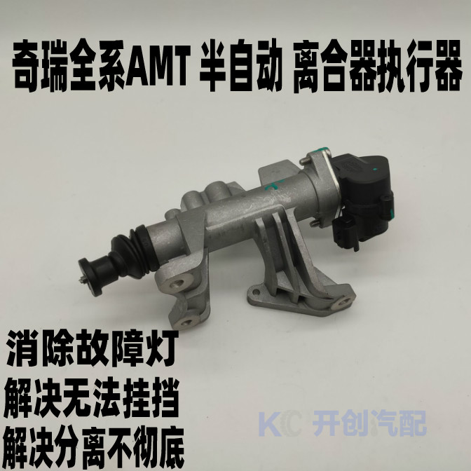 奇瑞AMT瑞虎风云2A1瑞麒M1X1QQ3QQ6手自一体变速箱 离合器执行器