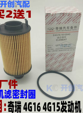 艾瑞泽73g3胶圈机油滤清器