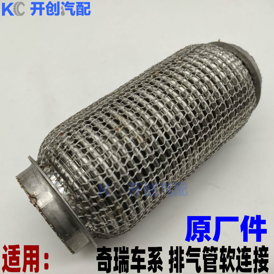 奇瑞A3 G5改良不锈钢三元催化排气管软连接解决噪音异响艾瑞泽7 5