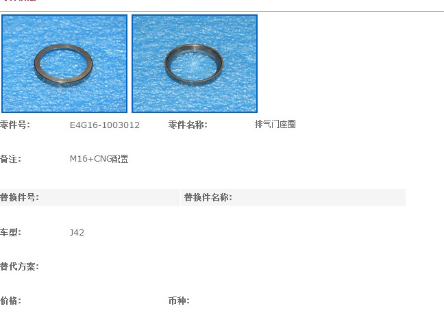 奇瑞艾瑞泽7 瑞虎3 A3 G3 艾瑞泽5进排气门座圈 燃气专用CNG专用
