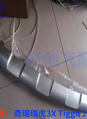 奇瑞瑞虎3X/Tiggo2Pro前保险杠