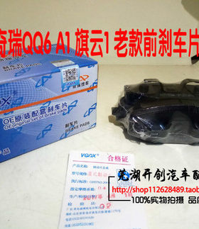 奇瑞QQ6A1旗云1前刹车片新款前制动片前片X1M1原厂正品刹车皮