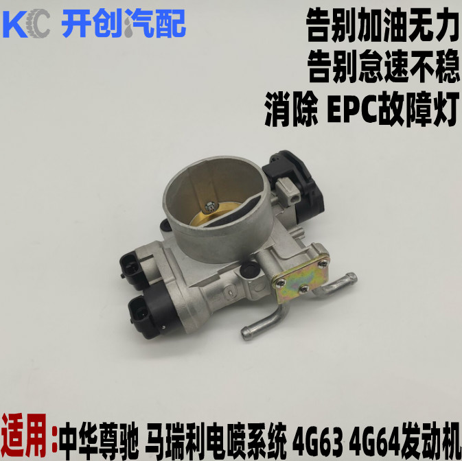 老中华尊驰 马瑞利节气门总成 4G63 4G64发动机专用节气门图片