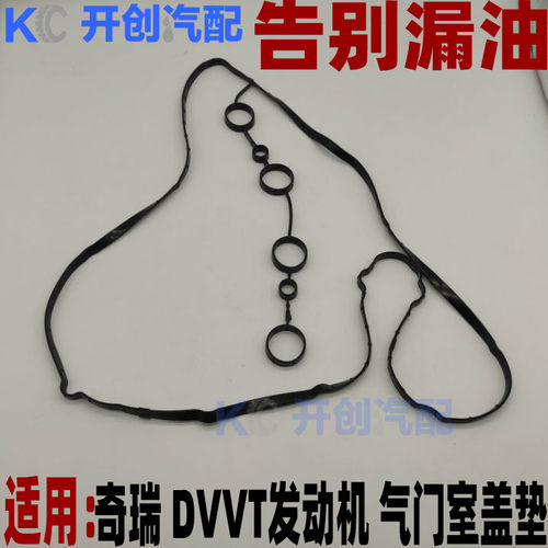 奇瑞奇瑞A3艾瑞泽 瑞虎3575X瑞麒G3 E4G16气门室罩盖总成密封垫圈