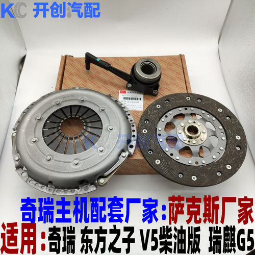 奇瑞瑞麒G5离合器片V5东方之子柴油离合器压盘分离轴承TCI DVVT