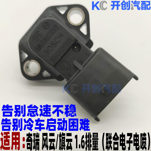 奇瑞风云旗云 QQ3发动机进气压力温度传感器 联电465 原厂大气