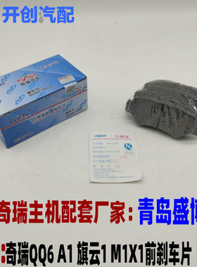 奇瑞优劲旗云制动片