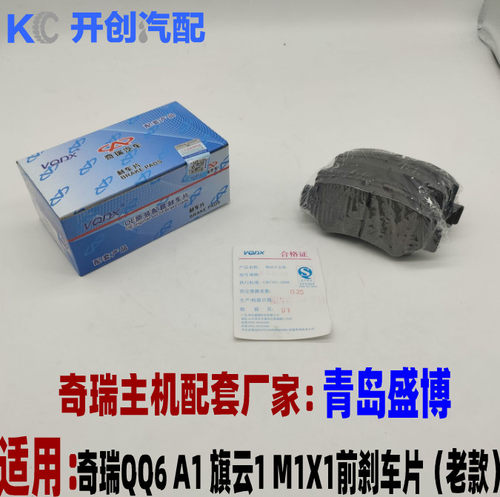 奇瑞优劲旗云制动片