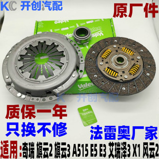 E3艾瑞泽3瑞麒X11.5离合器片三件套 奇瑞A515风云2旗云2 旗云3