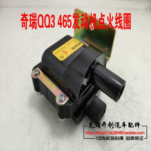 奇瑞QQ点火线圈东安465长安之星635长安奥拓北斗星夏利高压包适用