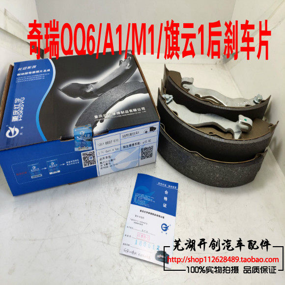 奇瑞qq6 a1 旗云1瑞麒m1 后刹车片 后制动蹄总成m1新款13以后eq