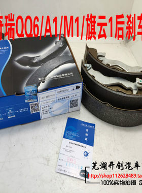 奇瑞旗云总成刹车片