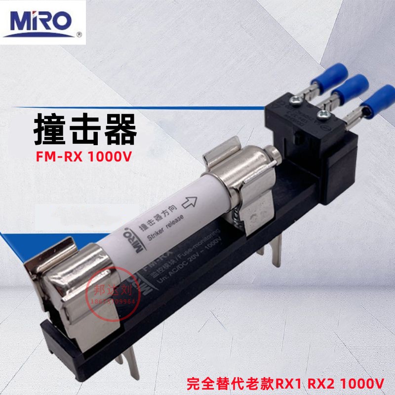 FM-RX新款撞击器MRO茗熔替换RX1