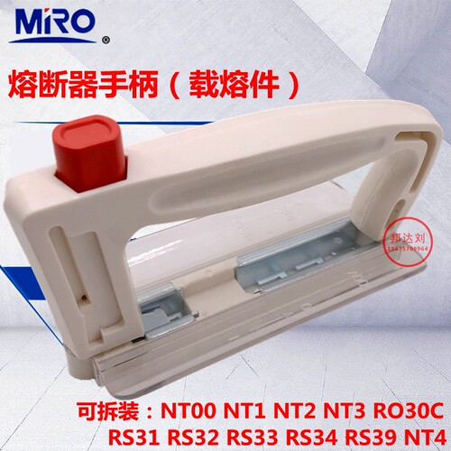 茗熔熔断器手柄 载熔件 NT00手柄 NT1NT2NT3RS31RS32RS33RS34拉手